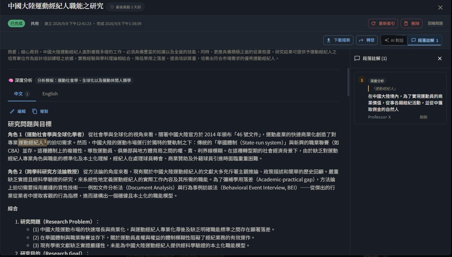 段落註解面板