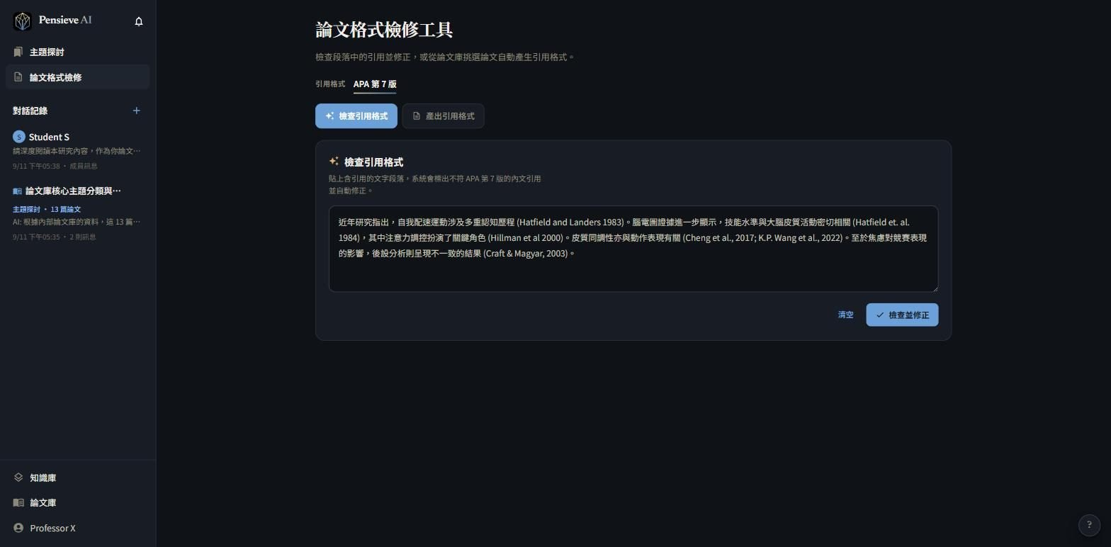 APA 引用格式檢修工具