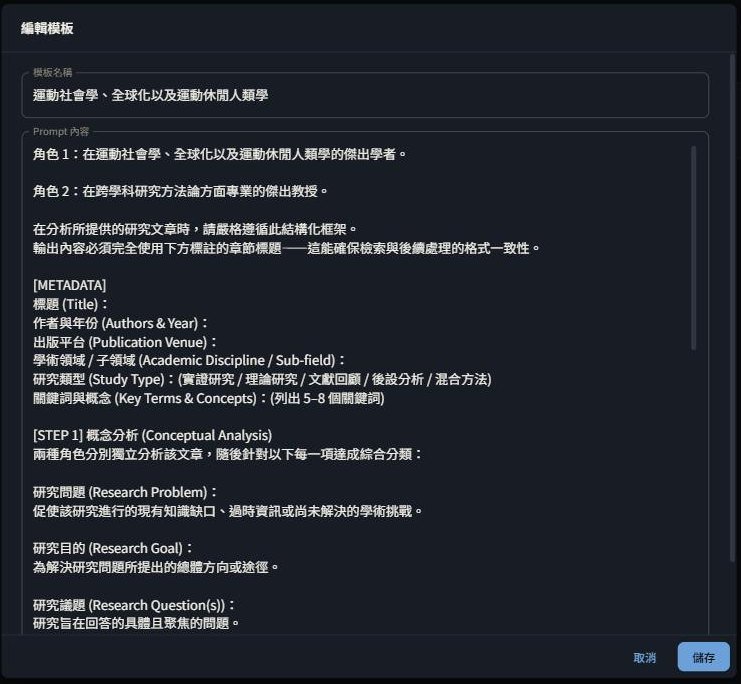 組織預設分析模板設定